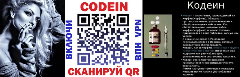 Codein напиток Lean (лин)  Южа 